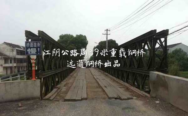 业绩案例-江阴公路局39米重载钢桥
